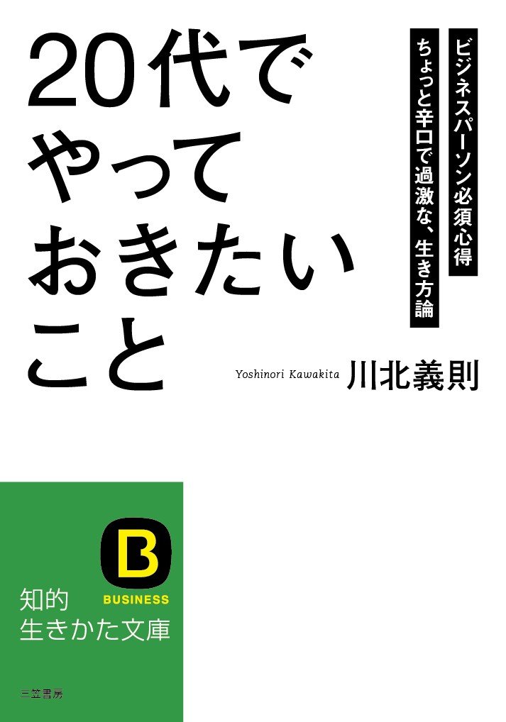 ビジネス本 20代」でやっておきたいこと: ビジネスパーソン必須心得